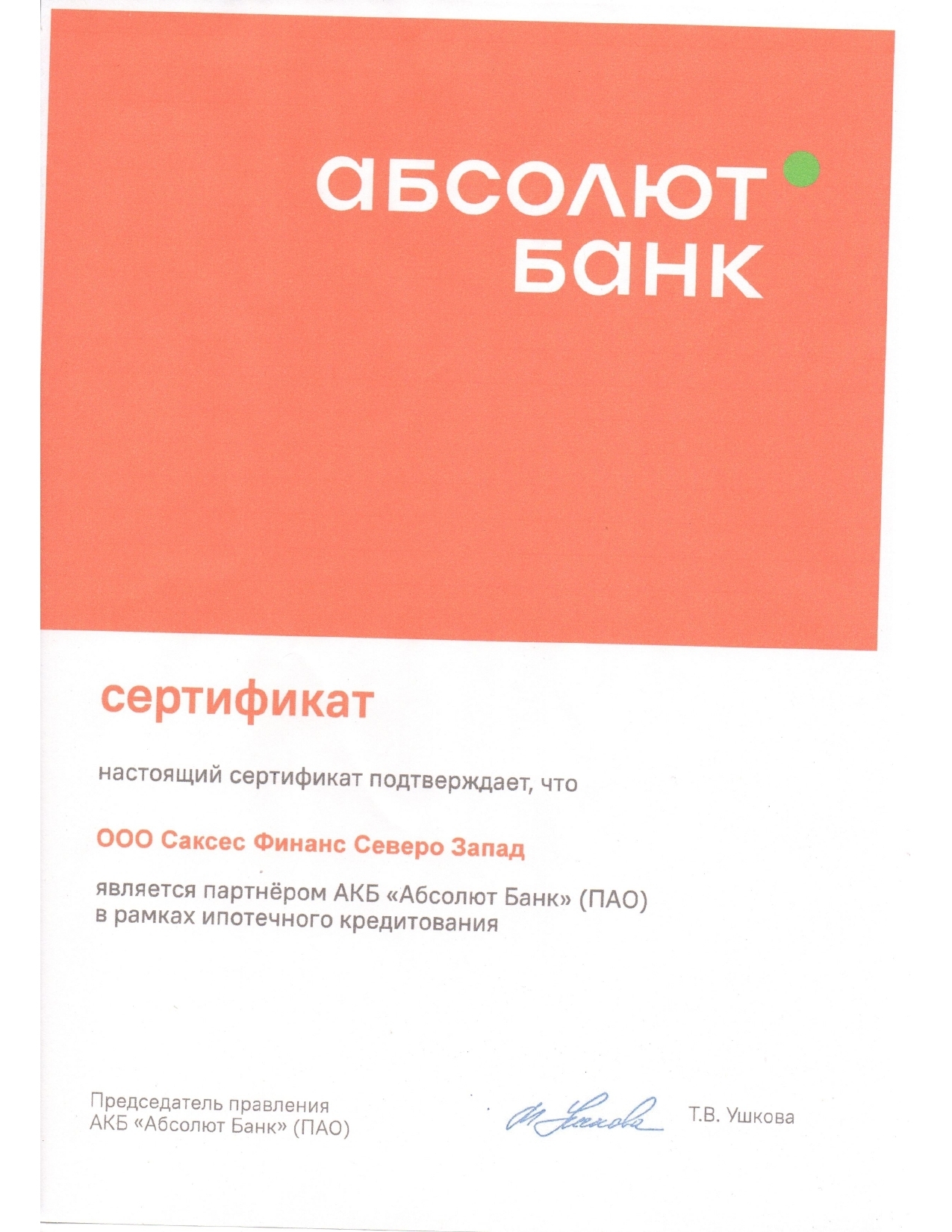 Абсолют Банк