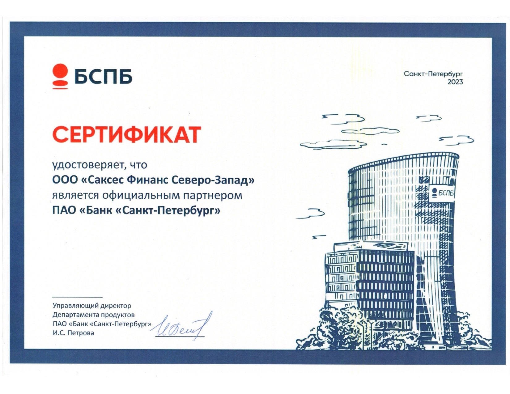 БСПБ