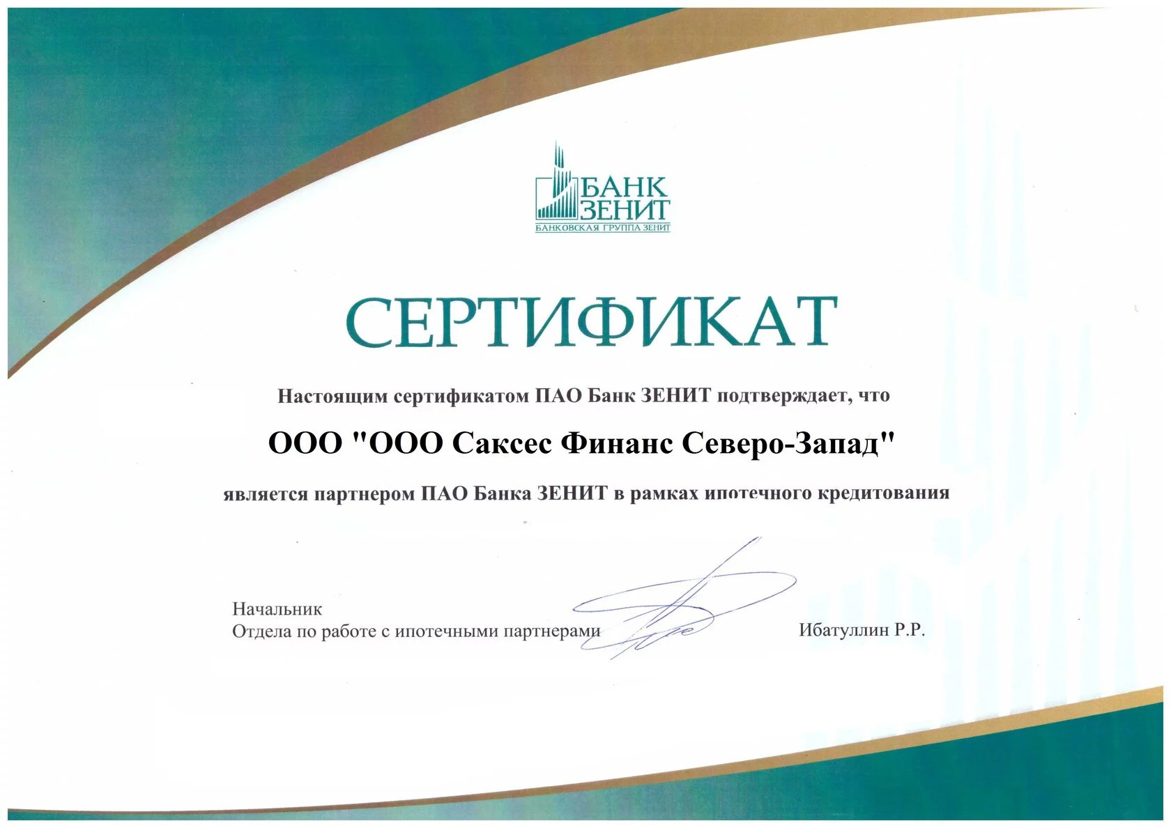 Банк "Зенит"