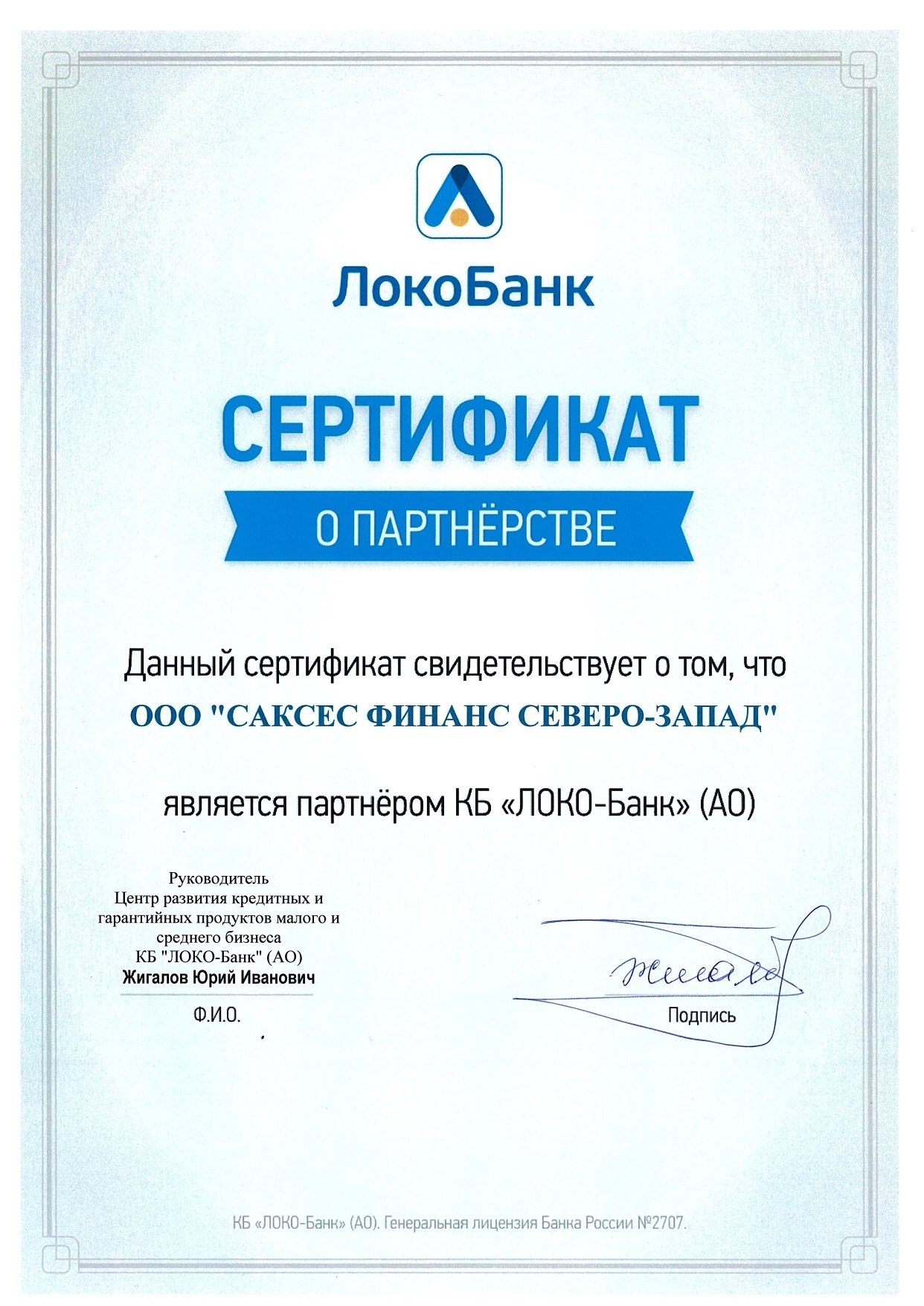 Локо Банк