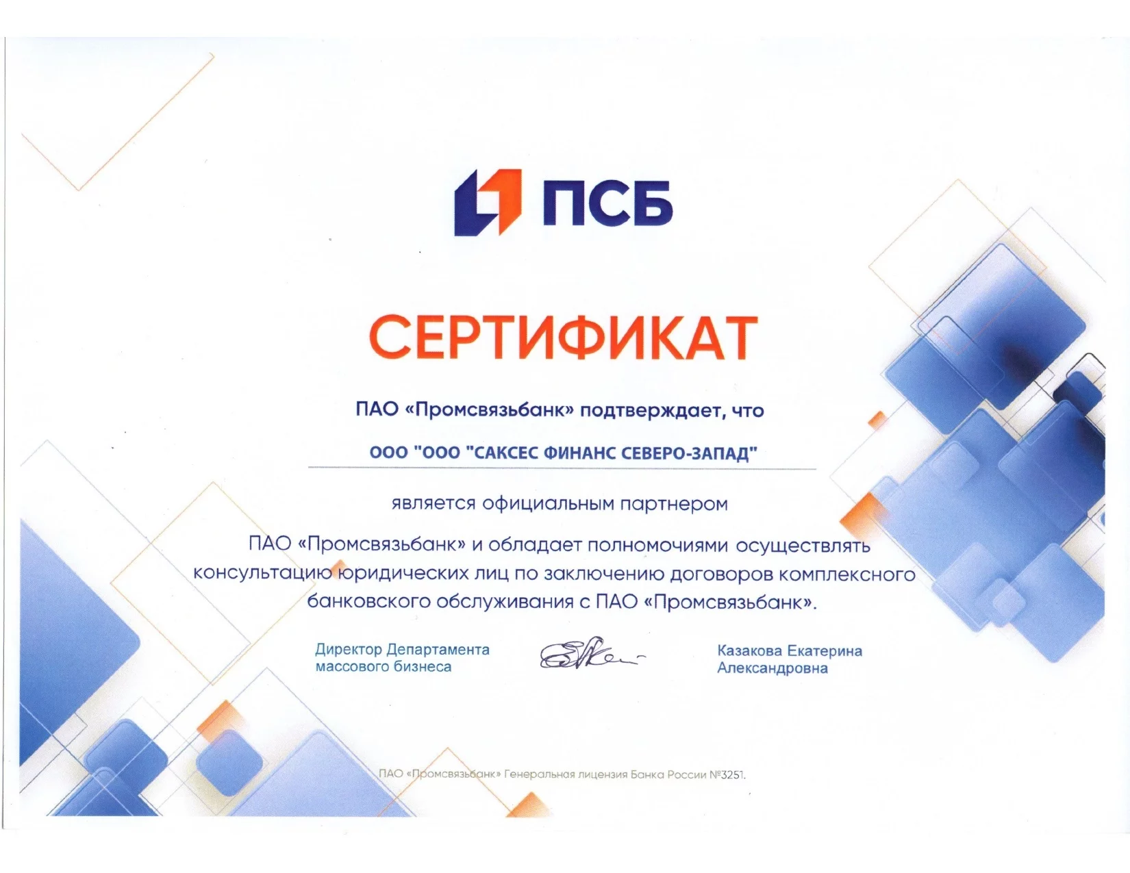 Промсвязьбанк