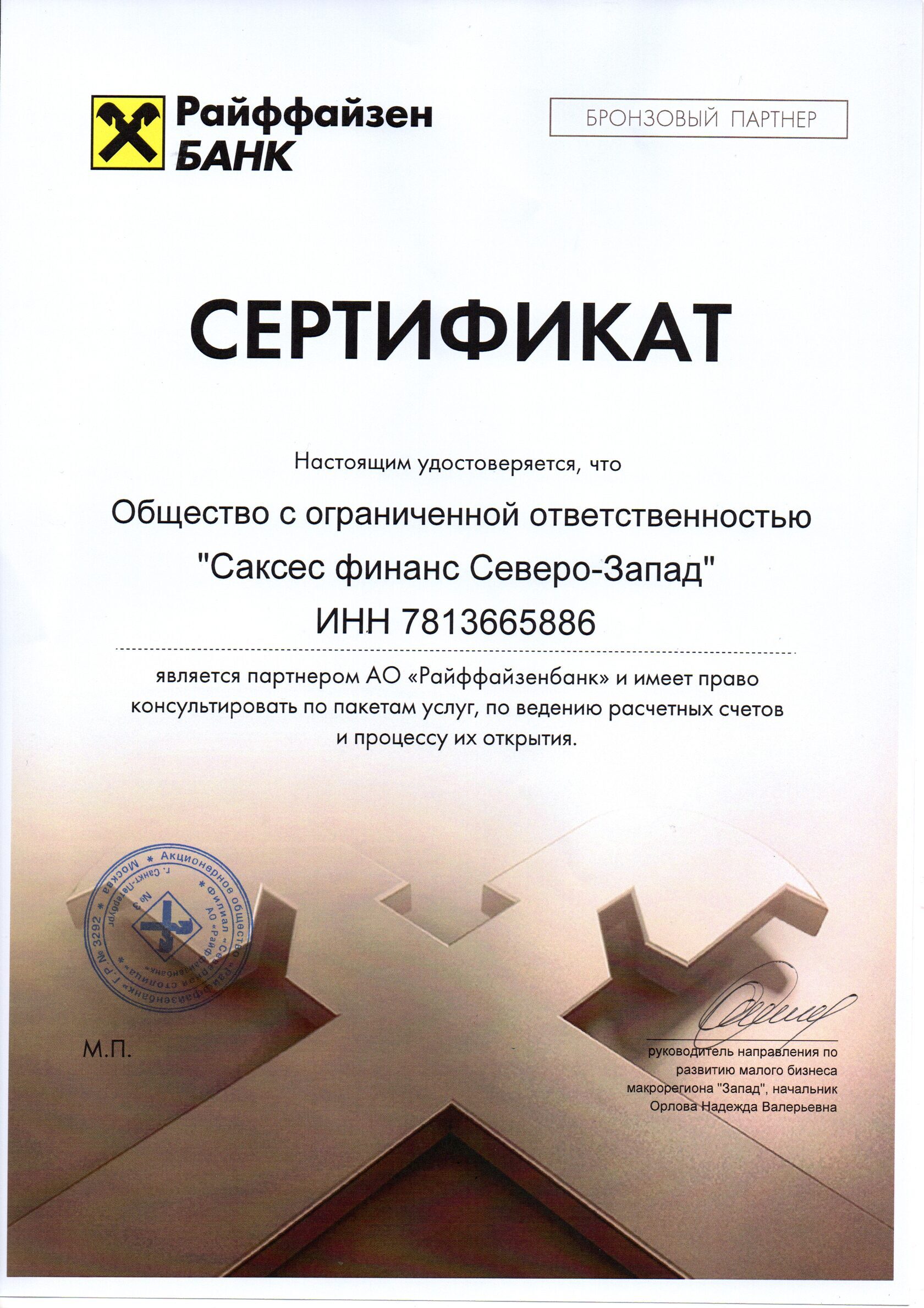 Райффайзен Банк