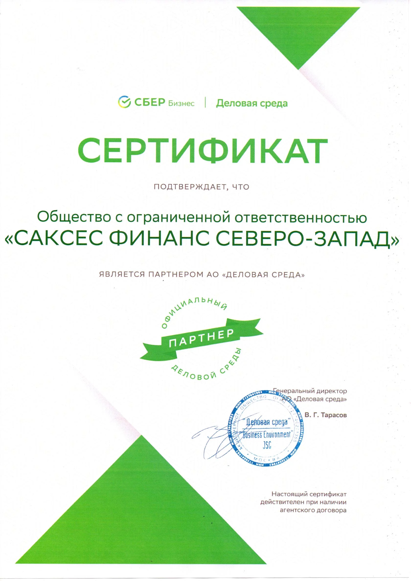 СберБизнес