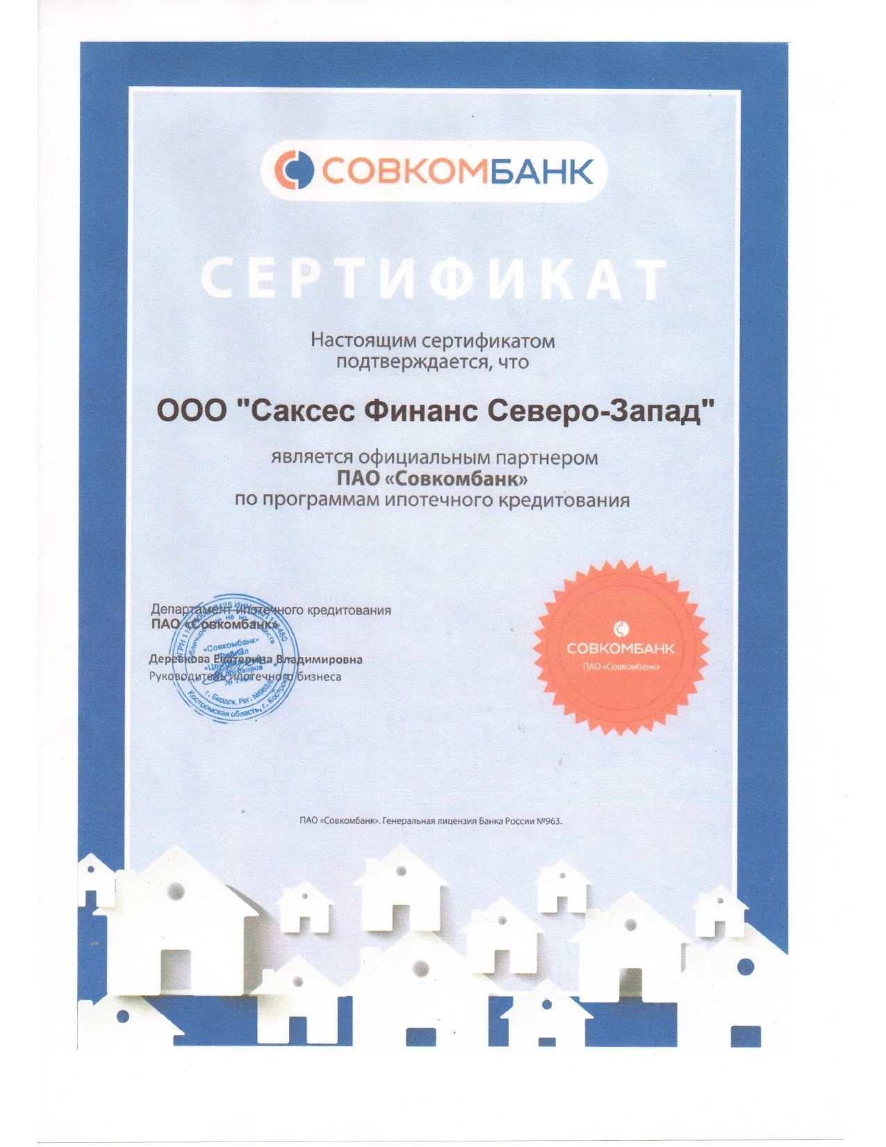 Совкомбанк