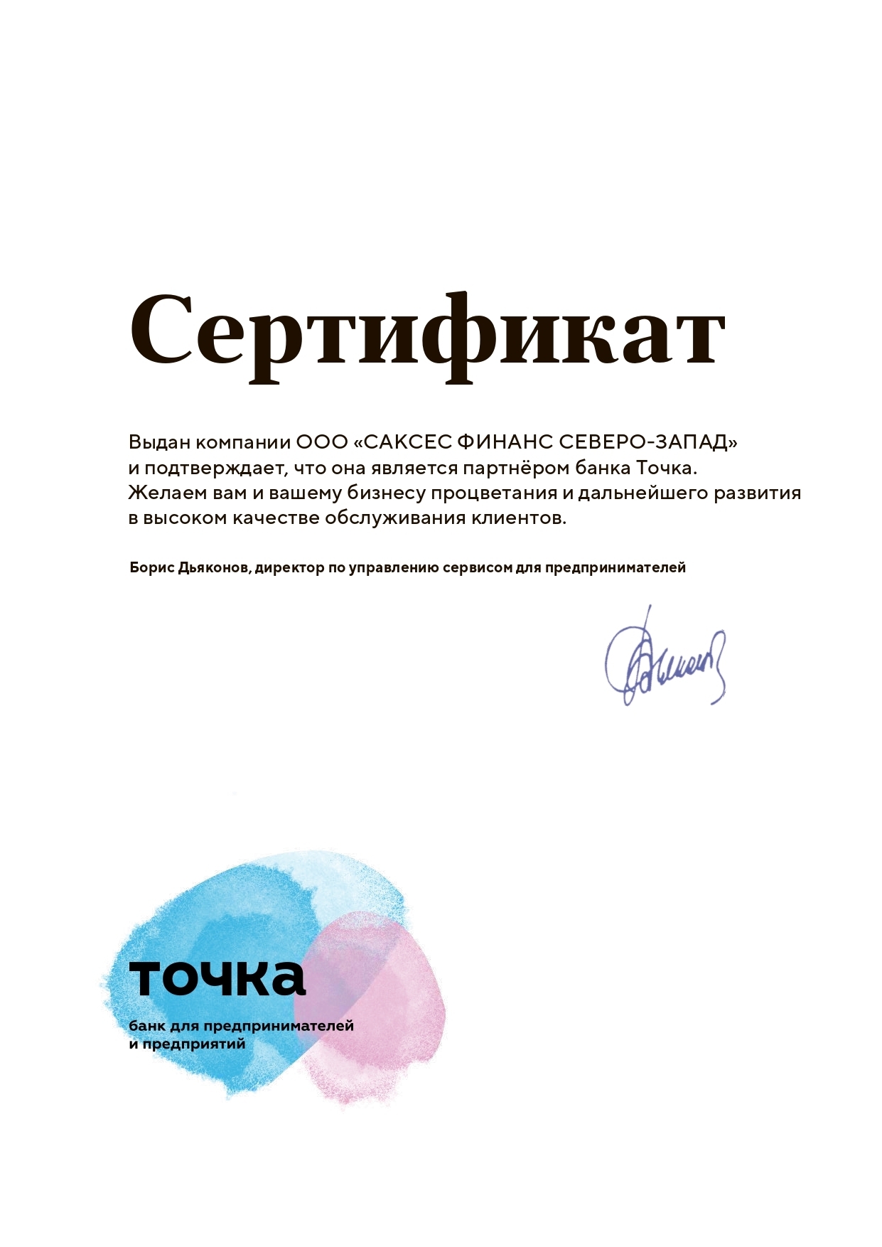 Банк "Точка"