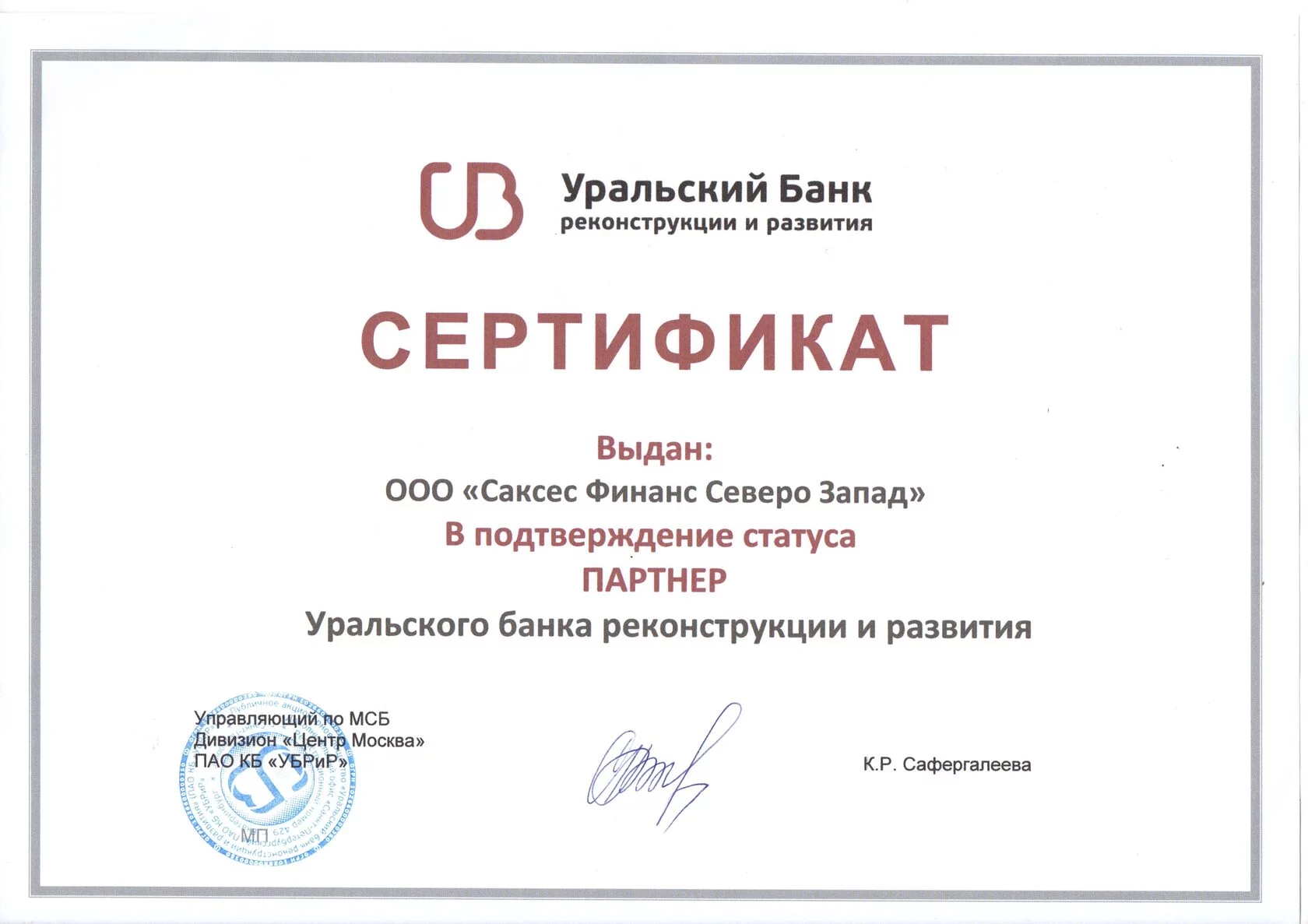 УБРиР