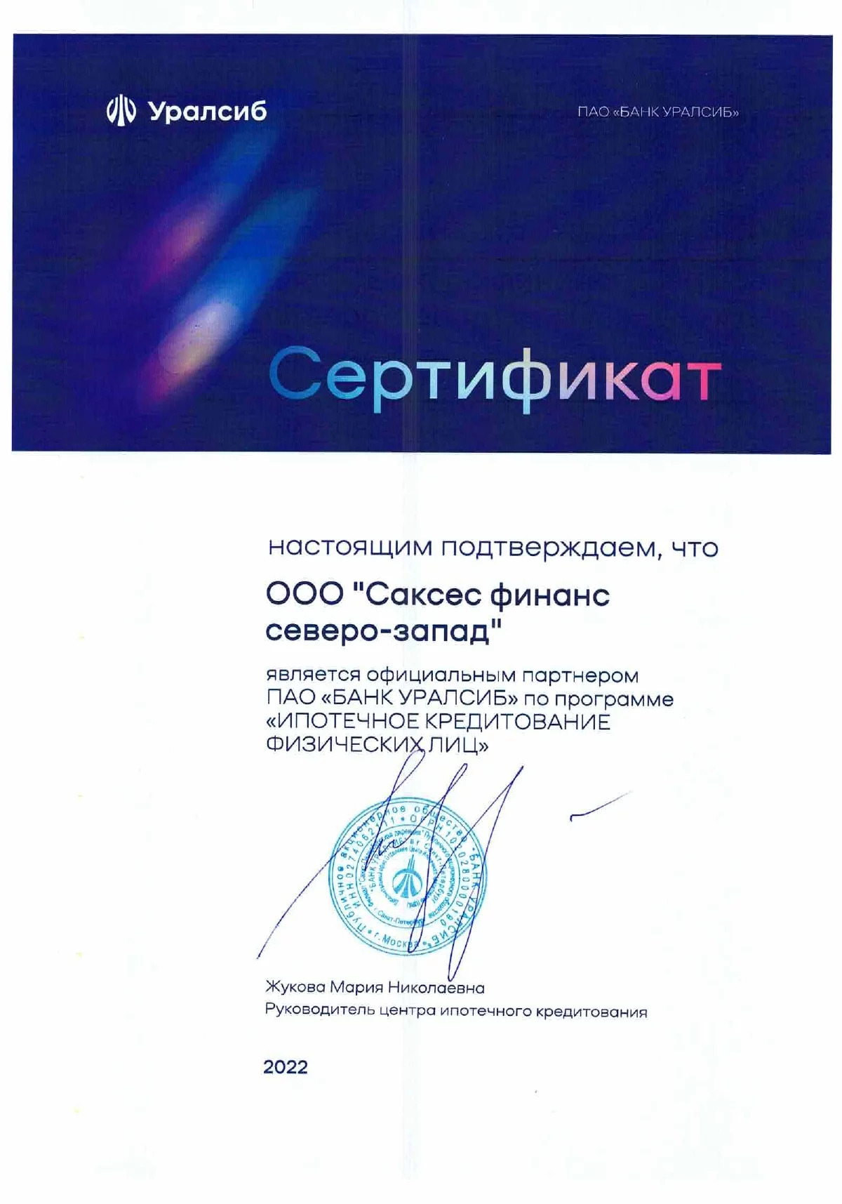 Уралсиб